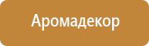 ароматизатор для кафе и ресторанов